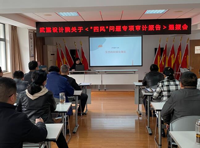 武燃設計院組織全體中層干部集中學習財務報銷知識培訓會議