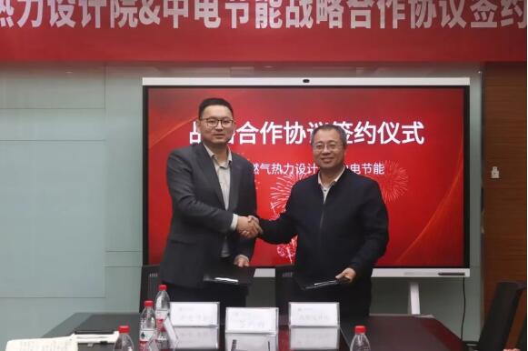 合作賦能 攜手共創丨武燃設計院與中電節能簽署戰略合作協議