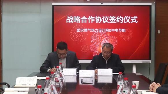 合作賦能 攜手共創丨武燃設計院與中電節能簽署戰略合作協議