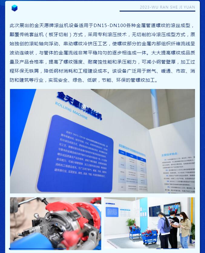 科創(chuàng)賦能 智造未來丨武燃設(shè)計(jì)院參展第四屆“雙智”博覽會暨論壇
