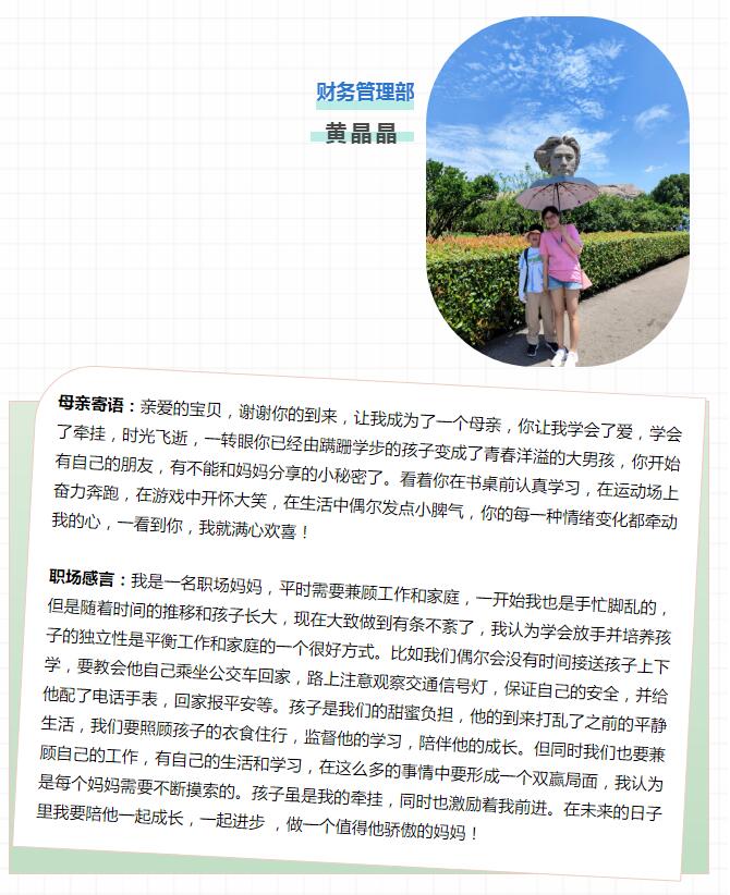 母親節(jié)快樂｜致敬了不起的職場媽媽