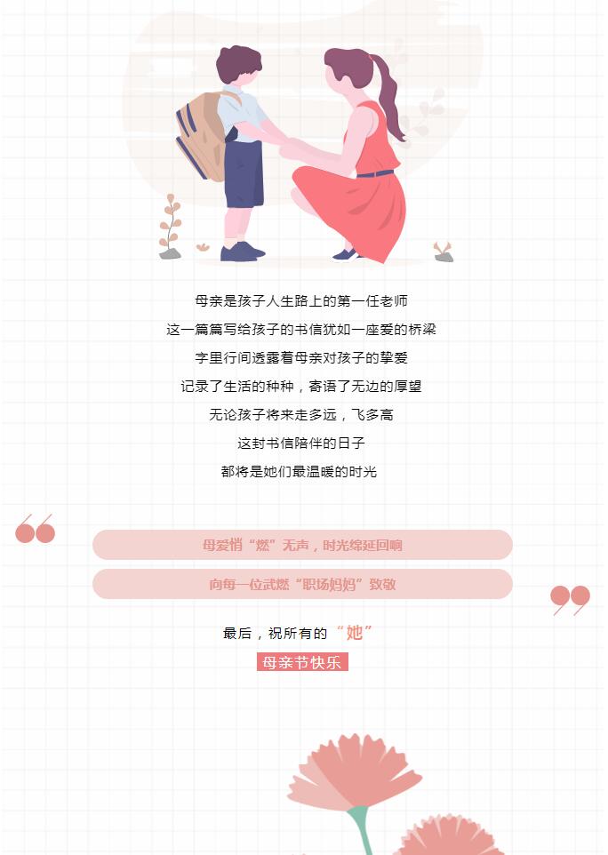 母親節(jié)快樂｜致敬了不起的職場媽媽