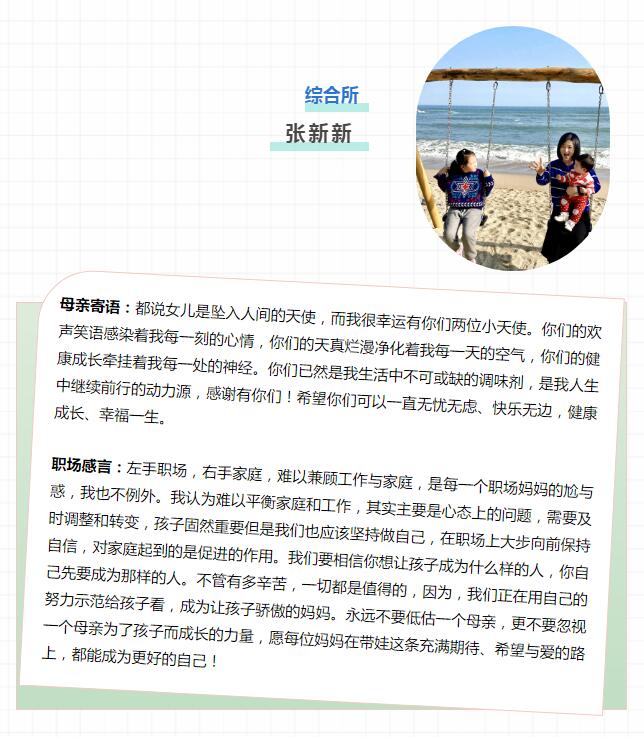 母親節(jié)快樂｜致敬了不起的職場媽媽