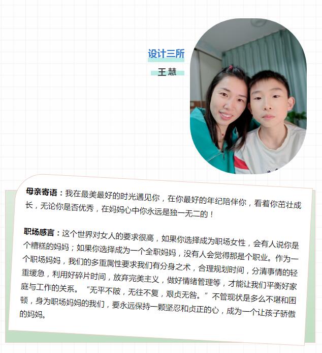 母親節(jié)快樂｜致敬了不起的職場媽媽