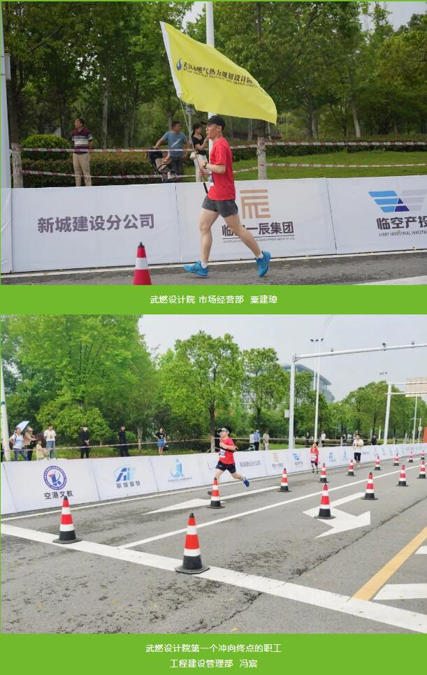 燃情奔跑 健康同行丨武燃設計院參賽2023武漢“航城”健康跑活動圓滿結束