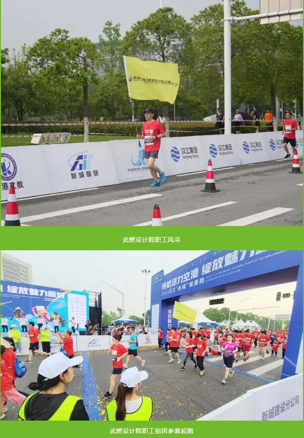 燃情奔跑 健康同行丨武燃設計院參賽2023武漢“航城”健康跑活動圓滿結束