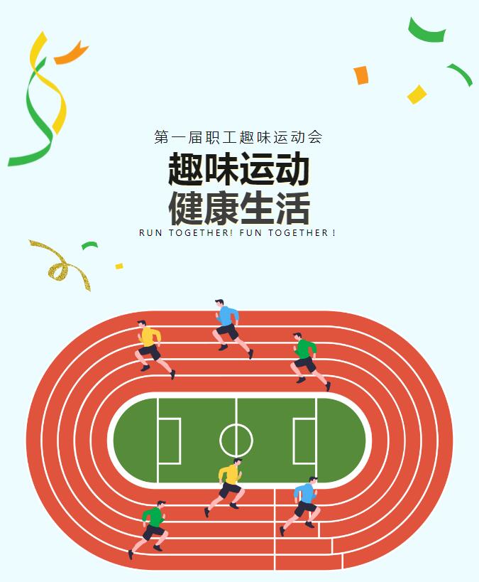 一起拼搏一起燃！武燃設計院參加市能源集團第一屆職工趣味運動會