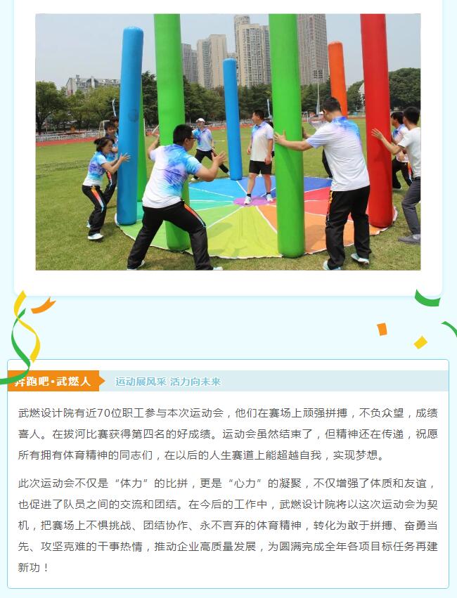 一起拼搏一起燃！武燃設計院參加市能源集團第一屆職工趣味運動會