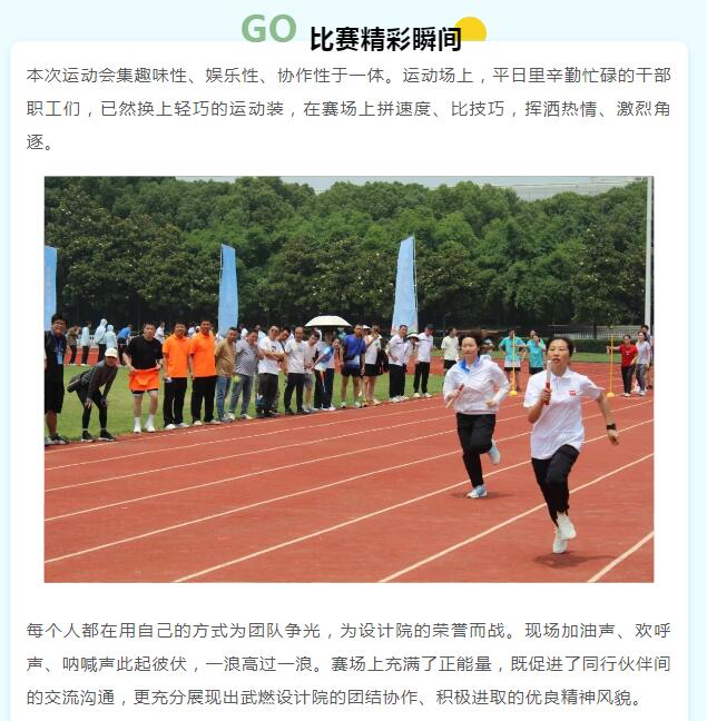 一起拼搏一起燃！武燃設計院參加市能源集團第一屆職工趣味運動會