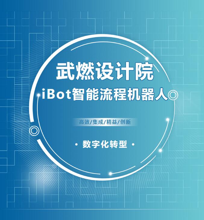 AI賦能 助力業(yè)務(wù)流程再造｜武燃設(shè)計(jì)院首位數(shù)字員工上線運(yùn)行