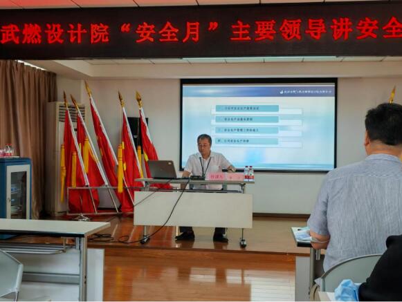 強基礎(chǔ)、提素質(zhì)、保安全：武燃設(shè)計院開展提升員工安全素質(zhì)活動