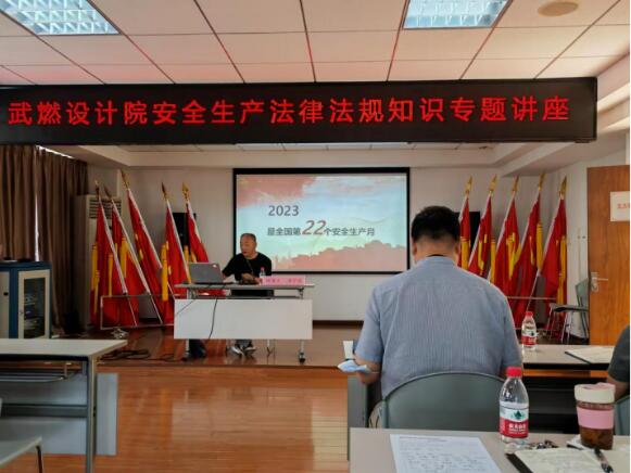 強基礎(chǔ)、提素質(zhì)、保安全：武燃設(shè)計院開展提升員工安全素質(zhì)活動