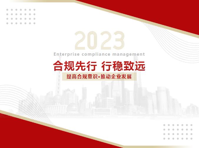 合規先行 行穩致遠｜武燃設計院組織開展國有企業合規管理體系建設培訓活動