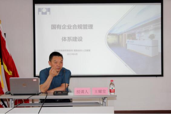 合規先行 行穩致遠｜武燃設計院組織開展國有企業合規管理體系建設培訓活動
