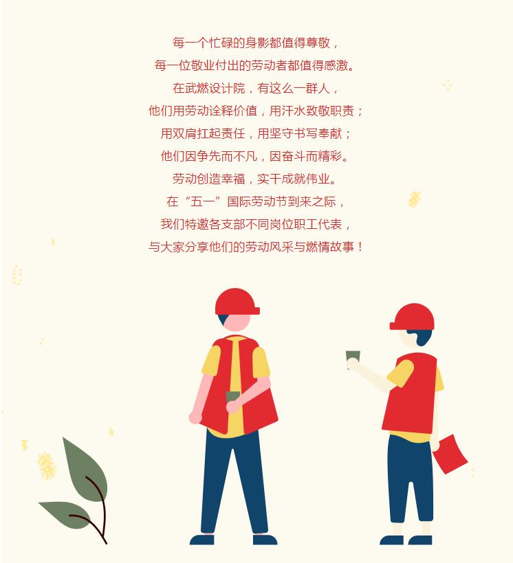 致敬最美勞動者丨聽他們用最“燃”經歷講述最動人的故事……