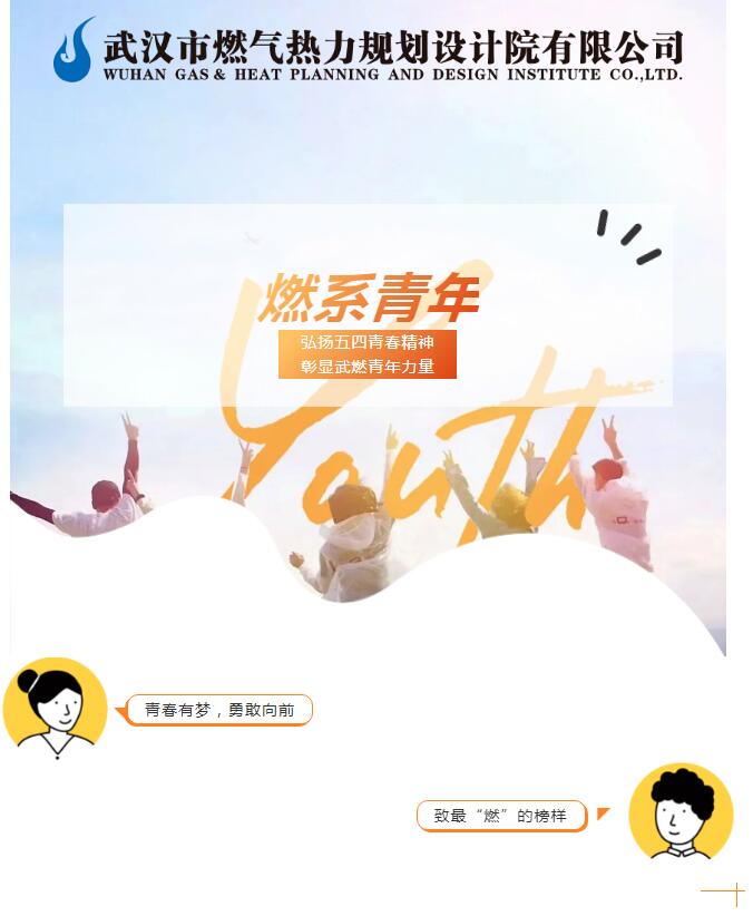 青春向上 武燃有我｜傳承五四精神，凝聚青春力量