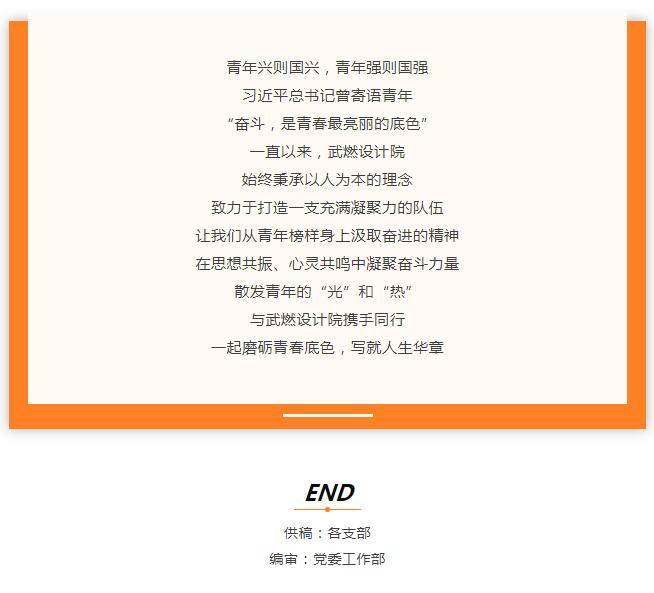 青春向上 武燃有我｜傳承五四精神，凝聚青春力量